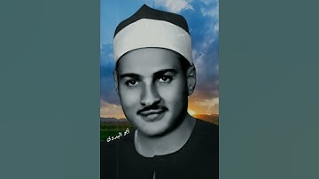 من أروع الثوانى-لفضيلة القارئ الكبير الشيخ حمدي الزامل رحمه الله