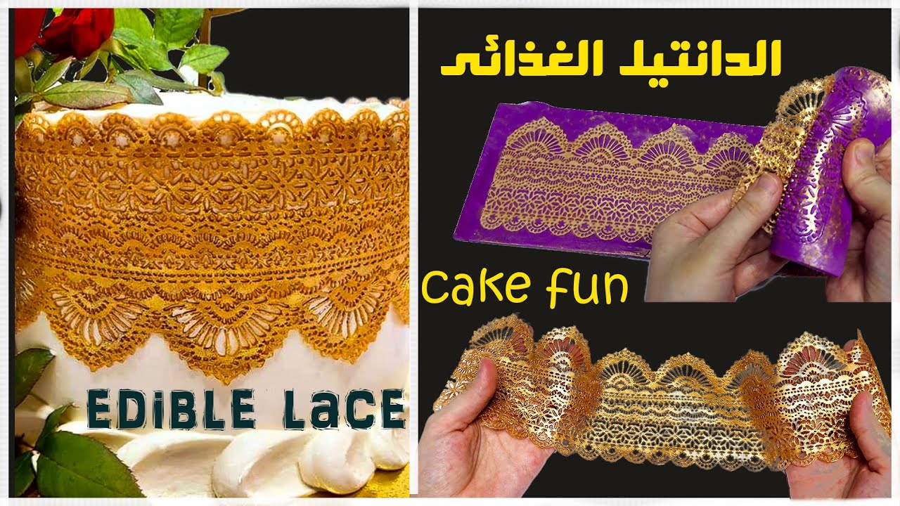 طريقه عمل الدانتيل القابل للأكل بدون جلسرين لتزيين التورتات 👌😉