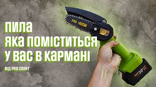 Акумуляторна міні пила Procraft PKA18 відео огляд.