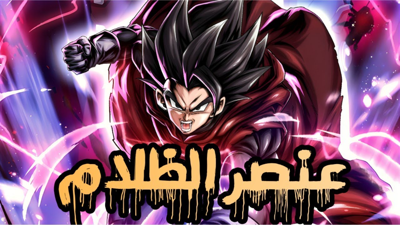 اول شخصية عندها عنصر الظلام !! - تجربة غيبلت المجاني 🔥🔥 - دراغون بول ليجند / dragon Ball legends