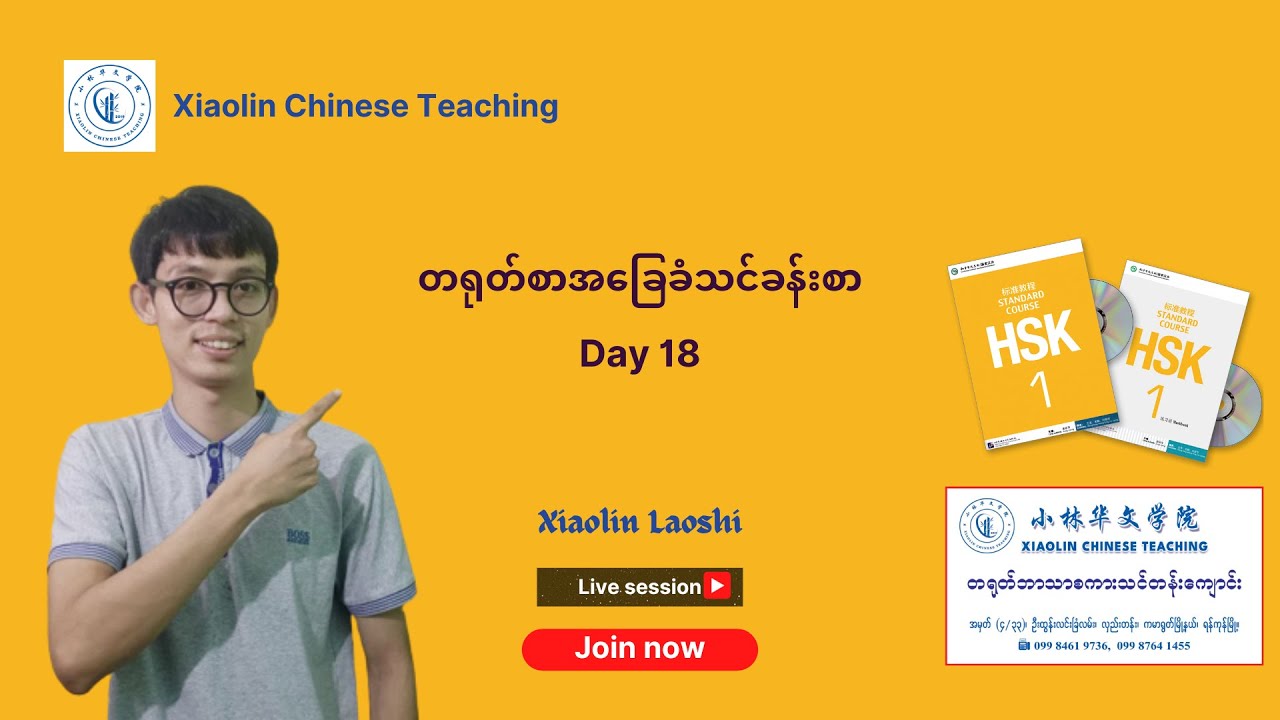 Basic Chinese HSK 1 Day18 - Lesson6 - 我会说汉语 #grammar #notes # ...