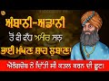 Detailed history bhai makhana shah mabana  sikh history  sikh itihaas  success da rah