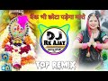 बैंक भी छोटा पड़ग्या रे म्हारो सांवरियो मोटो Dj Remix⏩Sanwariya Seth Song Mix🔥Dj Rk Ajay