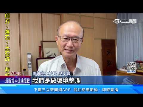 員林25棵行道樹慘遭「斷頭」！　里長：樹很危險│94看新聞