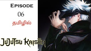 jujutsu kaisan :season 1 |episode 6| Tamil Dub |BS Kutti anime tamil