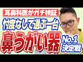 【耳鼻科医がガチ検証】鼻うがい器No.1決定戦！忖度なしで選んだ最強の1台