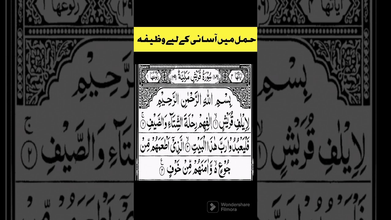 Asan or Normal Delivery Ka Wazifa - Hamla aurat k liy Wazifa 