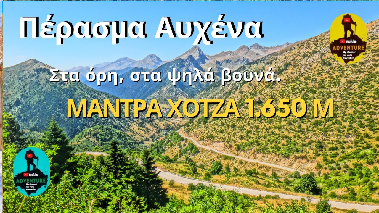 Πέρασμα  αυχένα Μάντρα Χότζα 1.650 μ. , κοντά στις πηγές της Ρόνας .