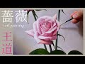 田渕眞兒　油絵　油彩画　薔薇シリーズ　花　No.24-s default.jpg