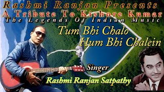 Tum bhi Chalo ....Kishore Kumar Yadein Covered by Rashmi Ranjan Satpathy