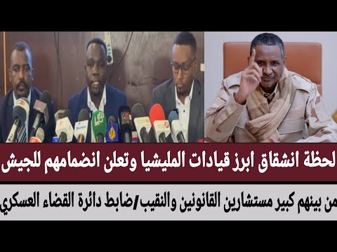 لحظة انشقاق ابرز قيادات المليشيا وتعلن انضمامهم للجيش من بينهم كبير مستشارين القانونين والنقيب ضابط
