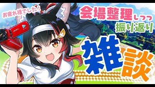 【振り返り】ホロライブ運動会２０２１お疲れ様でした！！！【雑談】