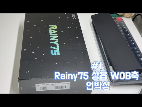 [EP28_#1의리뷰_7] Rainy75 Wob 축 언박싱 및 리뷰