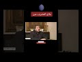 علاج المضروب عين أبو علي الشيباني نجومي