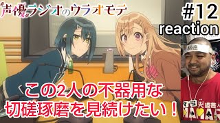声優ラジオのウラオモテ 同時視聴