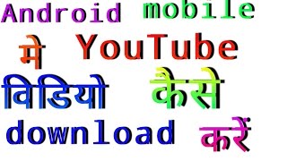 How to Download YouTube Videos -2016 screenshot 1