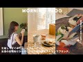 【vlog】引越してすぐのお家モーニングルーティン。目黒の住宅街にひっそりと佇む隠れ家レストランで朝活 | 新しいスキンケア紹介|韓国料理ディナー