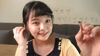ASMR│카페에서 속삭이며 메이크업 // Make up ASMR * メイクアップ ASMR