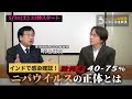 【ニコ生 チラ見せ】インドで感染確認！ニパウイルスの正体とは