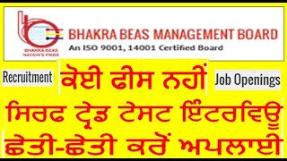 Bbmb New Vacancy 2026 I Bbmb Wireman Vacancy 2026 Bbmb Job News 2026 I Bbmb Apply Form 2026 I