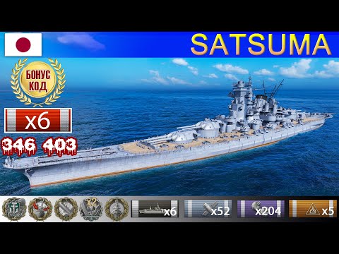 Видео: ✔ Лучший бой! Линкор "Satsuma" XI уровень Япония | ВоВС replay WoWS Gameplay Варшипс обзор 2022