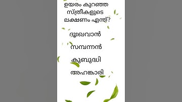 പൊതുവിജഞാന ക്വിസ്/General Knowledge/Gk/PSC/USS/LSS/MCQ/LDC/funny questions/LGS quiz malayalam