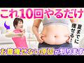 【騙されたと思って10回やってみて！】今日から始めるお腹痩せの極意