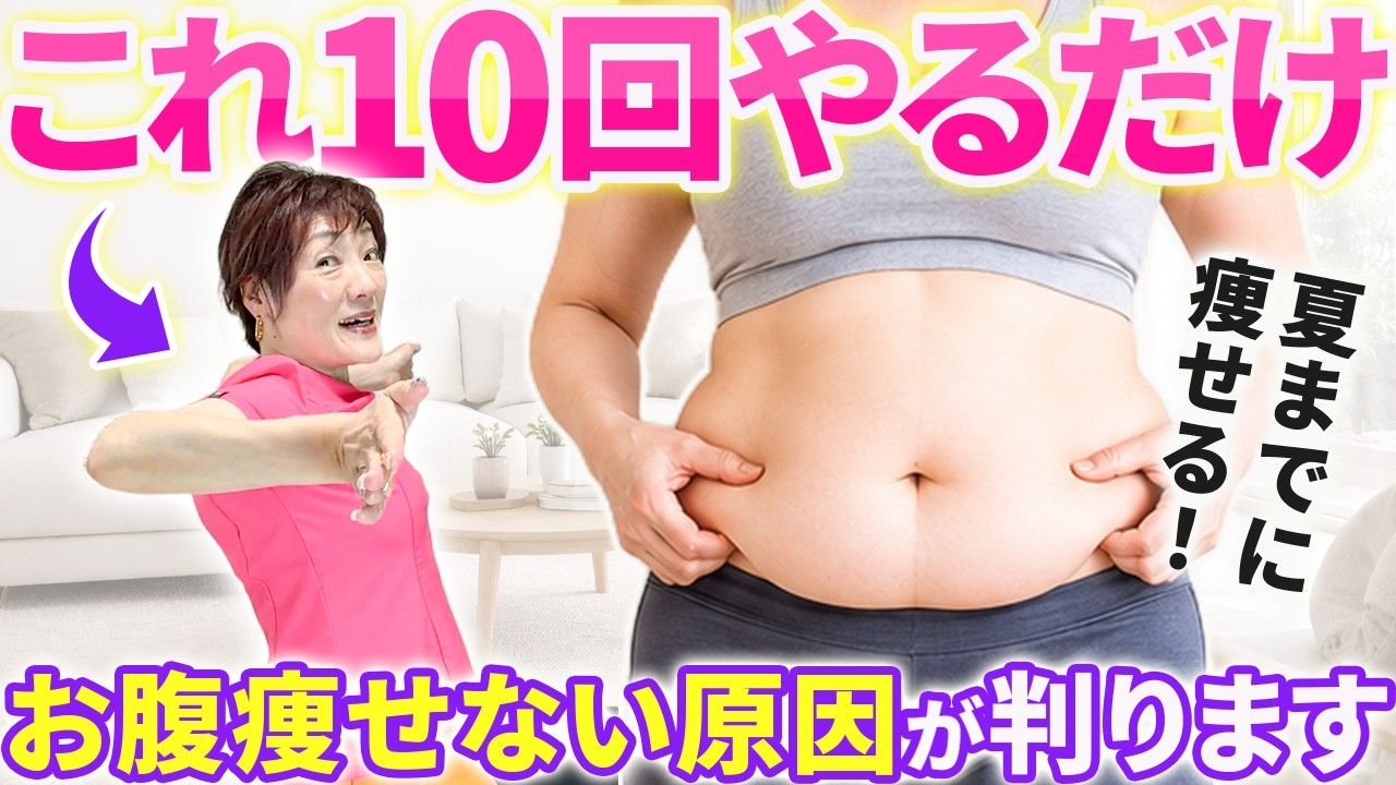 【騙されたと思って10回やってみて！】今日から始めるお腹痩せの極意