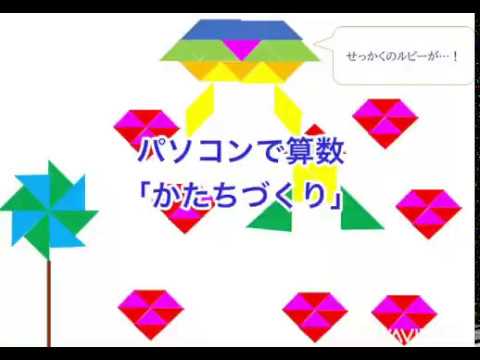 Excelで算数かたちづくり、からのPowerPointでおはなし画　★福岡★キッズパソコン教室＆放課後コミュニティ　スペシャルすまいる