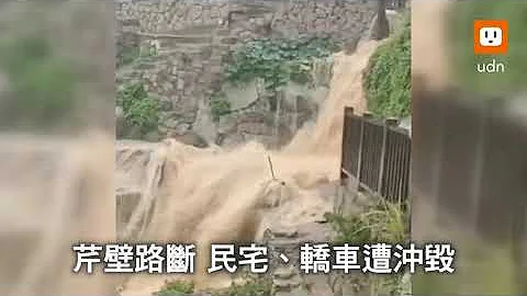 暴雨强袭北竿芹壁多处传灾情 连江县今停班停课 - 天天要闻