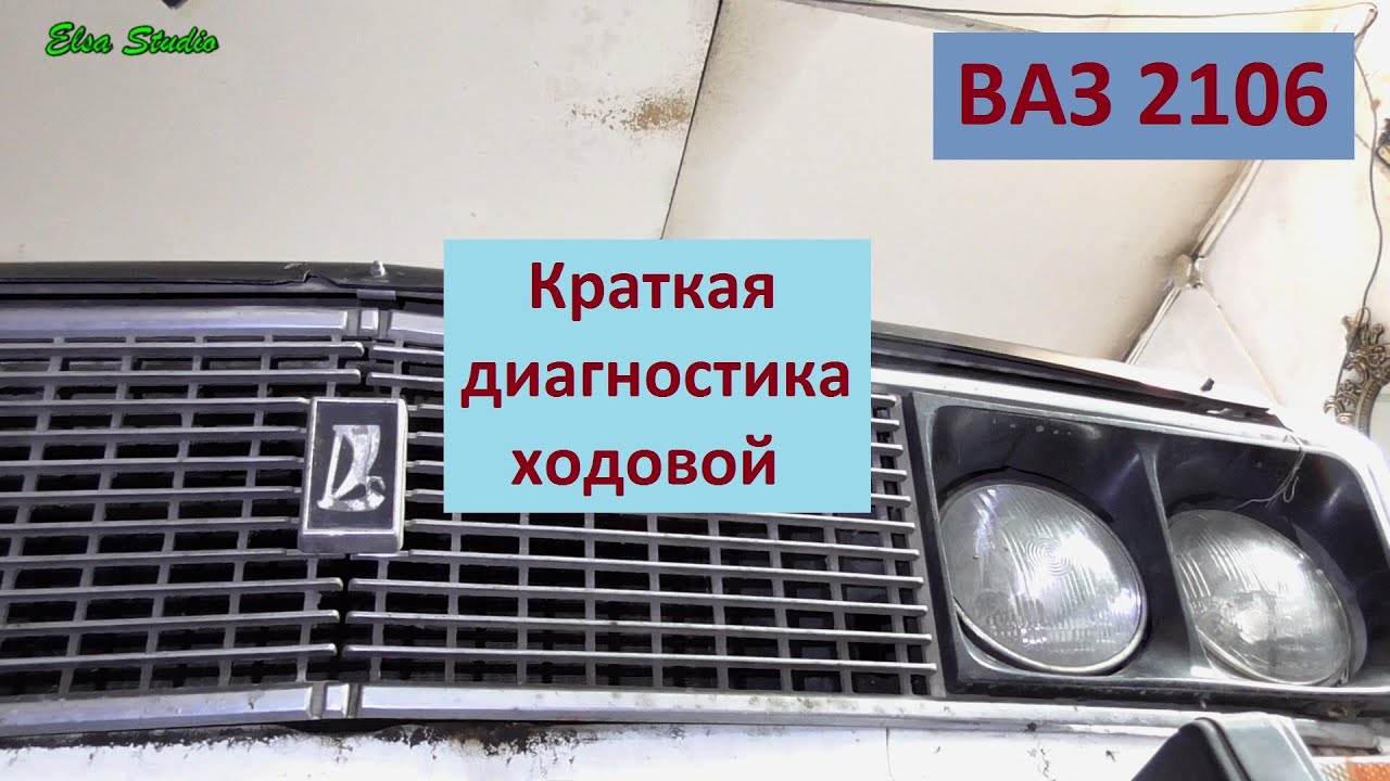 Диагностика ходовой ваз 2107