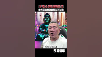 大陸人講話都這樣 Shorts 