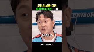 선수가 검사 말만 들어도 치를 떠는 이유