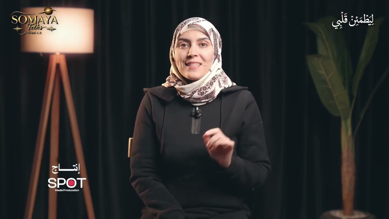 الحلقة 2 الخوف بوصلة للحياة | كيف نتحول بالخوف إلى دافع إيجابي؟