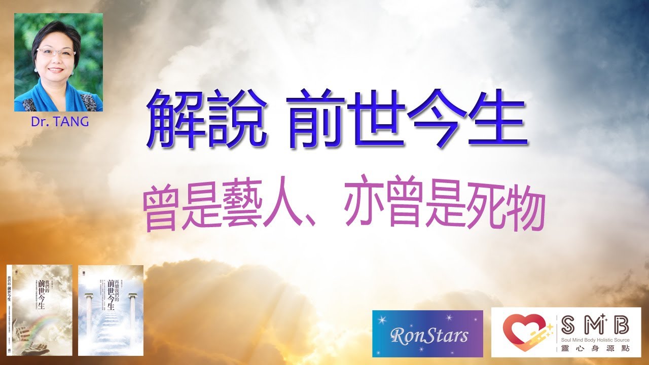 #解說前世今生 Ep.138 - 曾是藝人、亦曾是死物