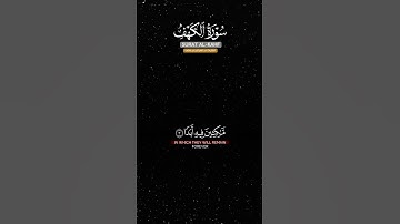 سورة الكهف #جمعة_مباركة #خشوع #الجمعه #قران