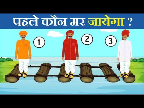 5-majedar-aur-jasoosi-paheliyan-|-teeno-me-se-kaun-marega-|-hindi-riddles-|-queddle