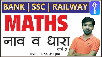 Boat and steam | नाव व धारा | Part-2 | For Bank/SSC/Railway |  Class-7 | By Akshay Sir