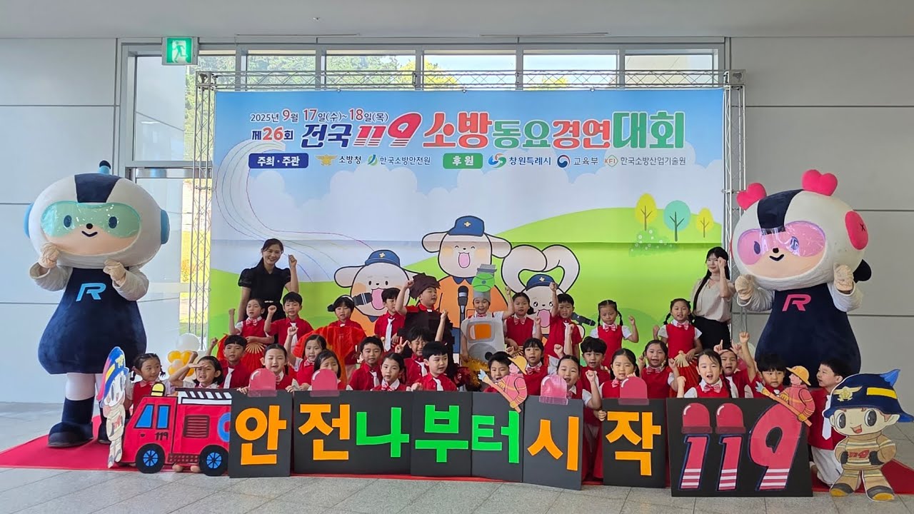 🔥전국119소방경연대회 🚒