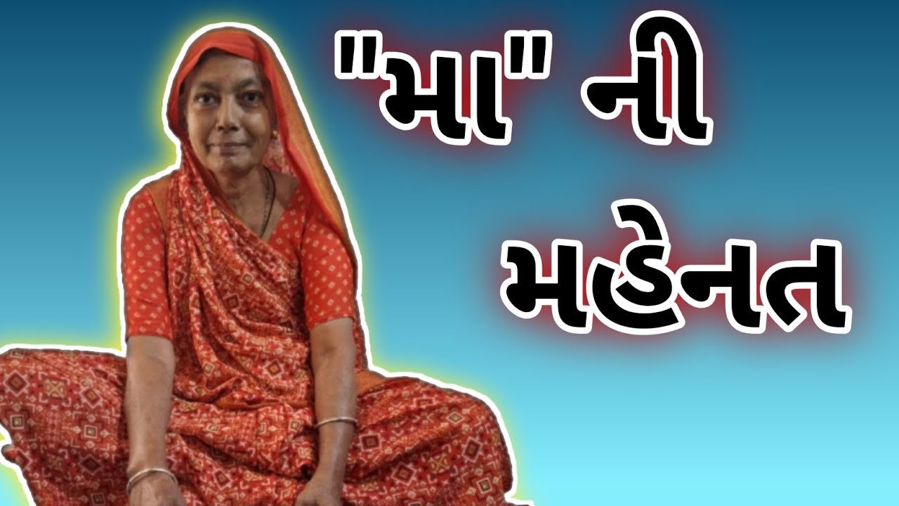 આજે તો 