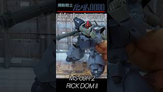 HG MS-09R-2 RICK DOMII #gundam #gunpla   #0080 #hguc #bandai #DOM2
