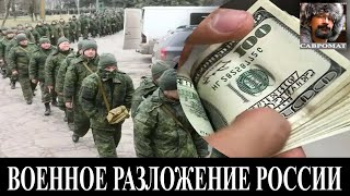 Военное разложение России