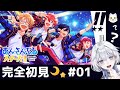 【 完全初見 】リズム感壊滅アラサーリーマンのミリしらあんさんぶるスターズ【 あんスタ 】