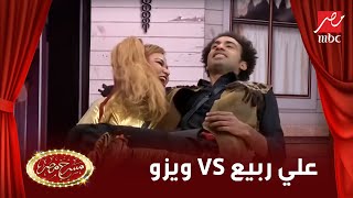 علي ربيع يتحدى ويزو ويحاول يشيلها  على المسرح.. أسد يلا في إيه