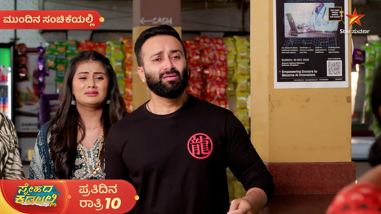 ಶಿವನನ್ನು ಬಿಟ್ಟು ಹೊರಟೇ ಬಿಟ್ಲಾ ಲಕ್ಷ್ಮೀ? | Ep 158 | 30 Oct 2025 | Snehada Kadalaali | Mundina Sanchike