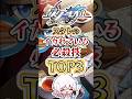 【崩スタ】スタレのイかれた必殺技TOP3【崩壊スターレイル】#スタレ #崩壊スターレイル #shorts