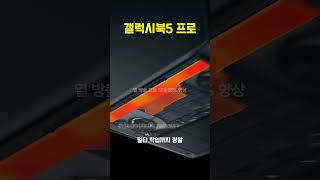 갤럭시북5 프로 인텔 코어 울트라7 · 램 32GB, AMOLED 초슬림 고성능