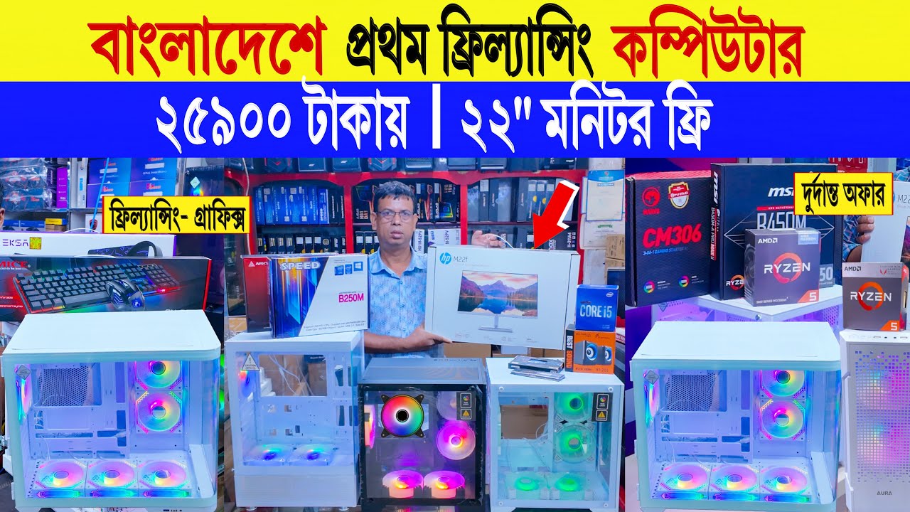 Computer Shop Bd Computer🔥price in bangladesh | desktop computer price in bd | computer ...