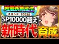 【ウマ娘】学ぶと変わる!"超最新の新時代"育成攻略‼これだけ押さえるべき3つの重要ポイント解説!本育成にも落とし込める拉麵シナリオ!LG狙える/育成攻略/地域選択/SP10000越え【新シナリオ】