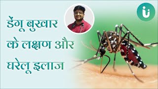 डेंगू बुखार के लक्षण, इलाज और घरेलू उपाय | Dengue fever symptoms, treatment and home remedies Hindi screenshot 3